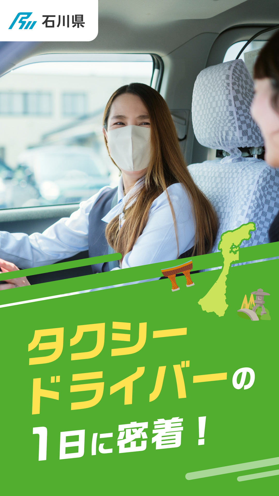 タクシードライバーの1日に密着！