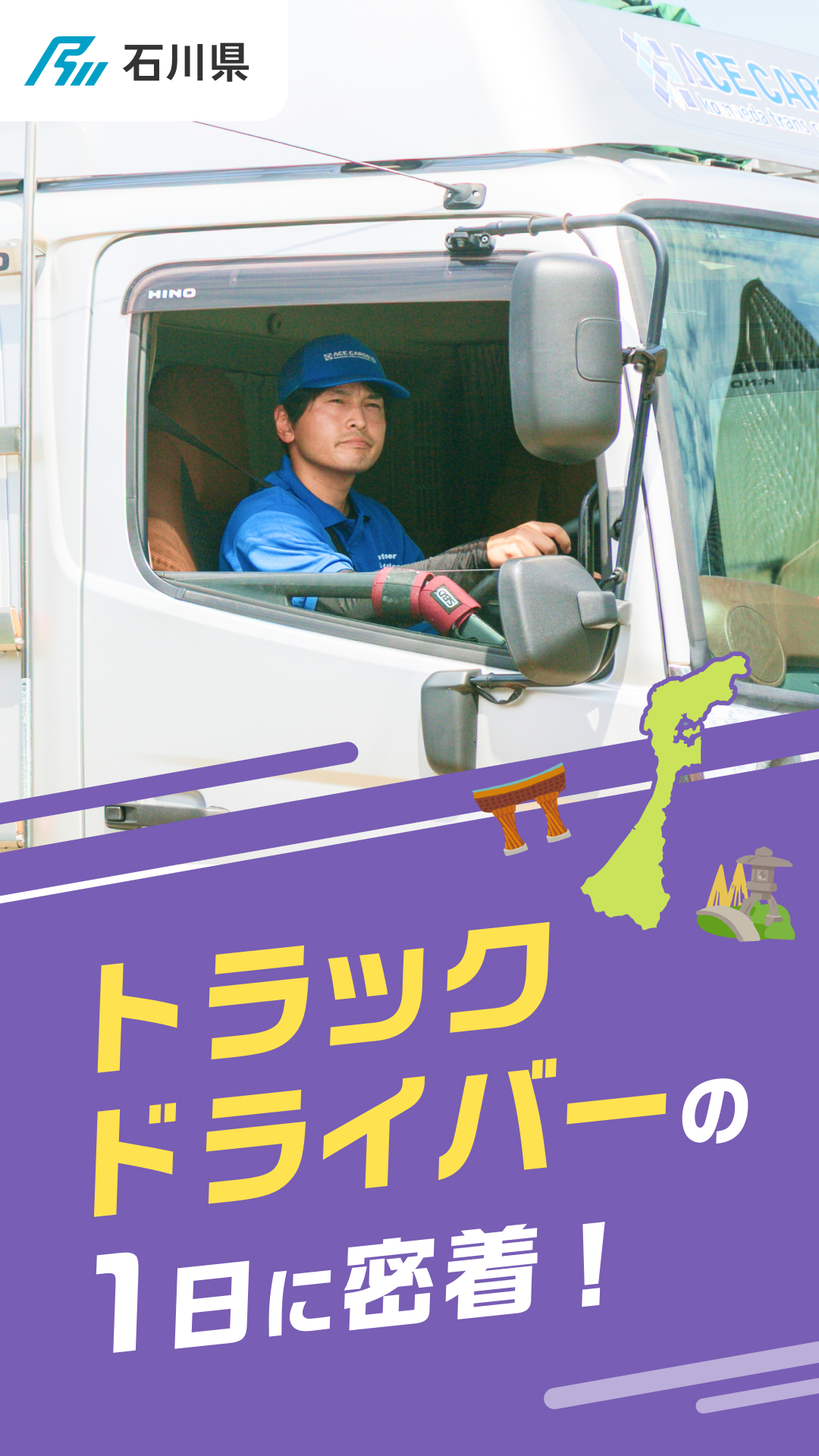 トラックドライバーの1日に密着！