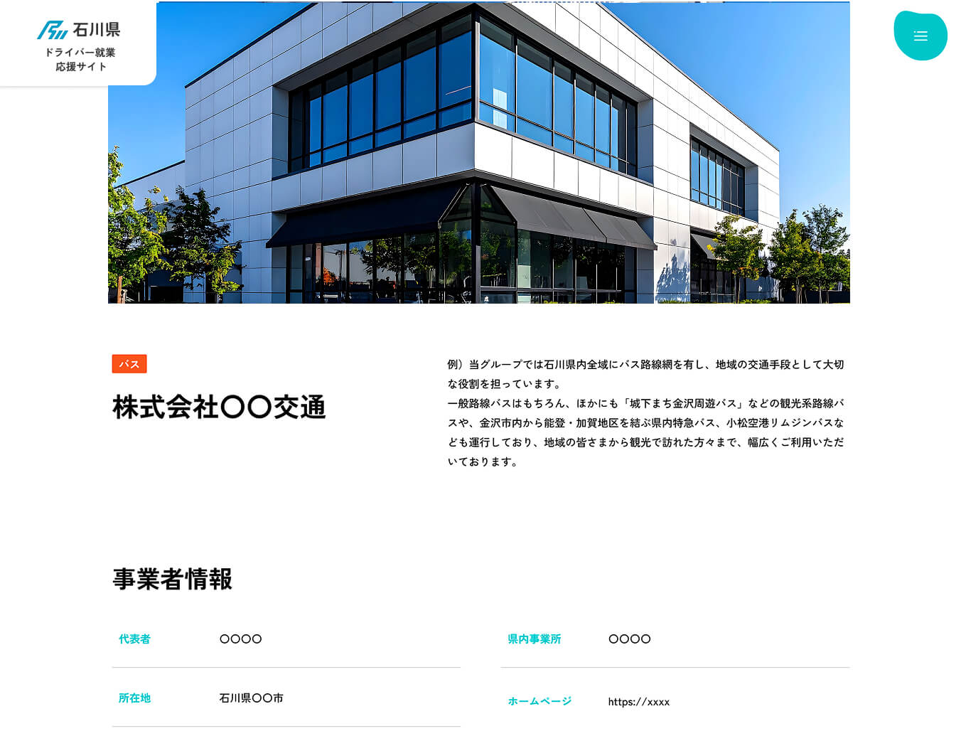 事業者紹介ページ
