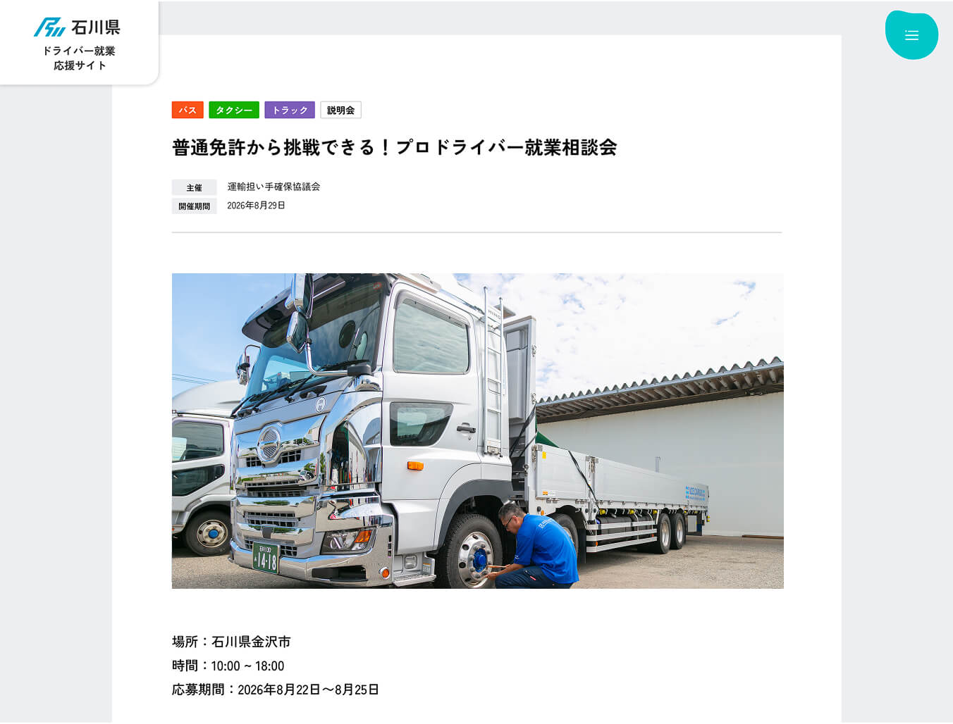 イベントページ