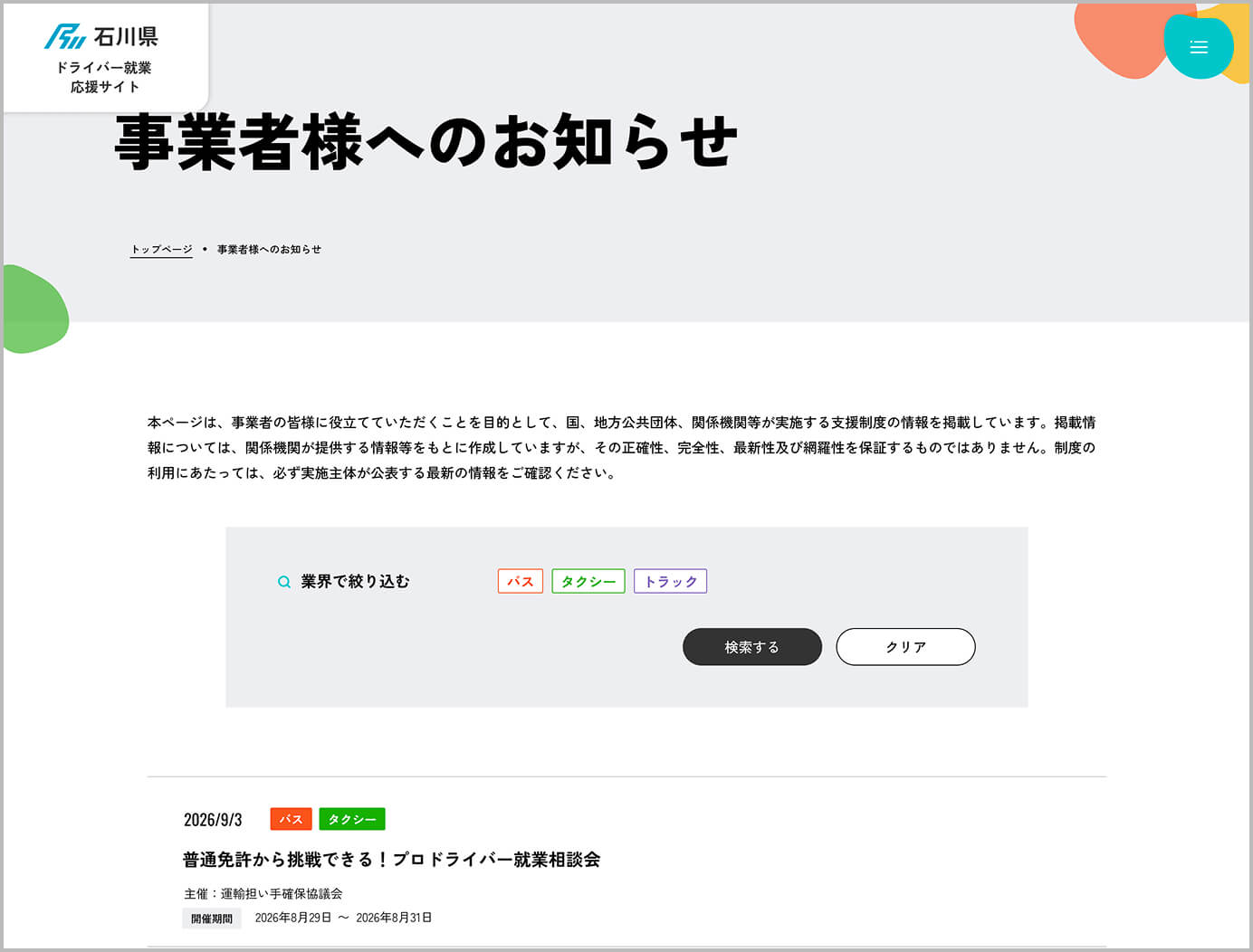 事業者様向けページ